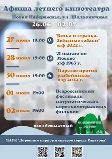 Кинотеатры саратова афиша