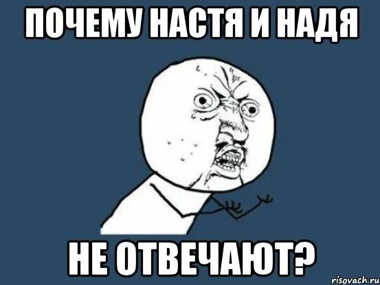 Почему настенька ночью оказалась на мосту. Почему Настя такая. Почему Настя такая красивая. Почему Настя меня не любит.