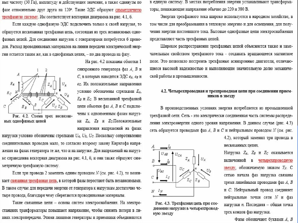 Измерение фазного и линейного напряжения сети схема. Напряжения на трехфазной линии. Схема несвязанной трехфазной цепи.. Разрыв в цепи трехфазного тока.