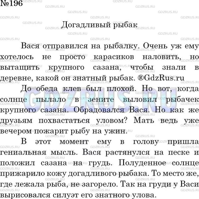 Текст озаглавлен рыбаки в нем говорится. Догадливый Рыбак сочинение 6 класс. Сочинение 6 класс по русскому языку. Сочинение по русскому догадливый Рыбак. Сочинение о догадливом рыбаке.