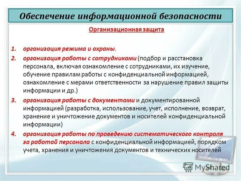 принципы организации охраны объектов. способы организации охраны объектов. организация пропускного и внутриобъектового режима. задачи по охране объектов. режим охраны предприятия.