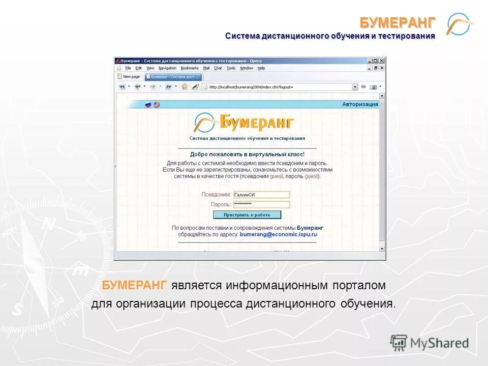 Ответы к тестам система дистанционного обучения. Система Бумеранг. Система дистанционного обучения ответы на тесты. СДО.