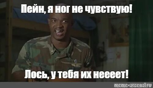 Пейн я ног не чувствую. Пейн я выходных не чувствую. паровозик который смог мем.