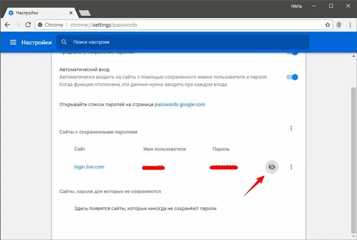 Chrome passwords. Пароли в гугл хром. Сохранение паролей в браузере. Сохраненные пароли в гугл браузере. Список паролей в Google Chrome.