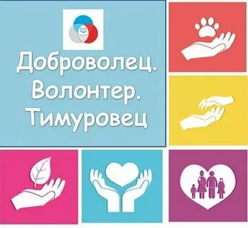 Про добро волонтеры