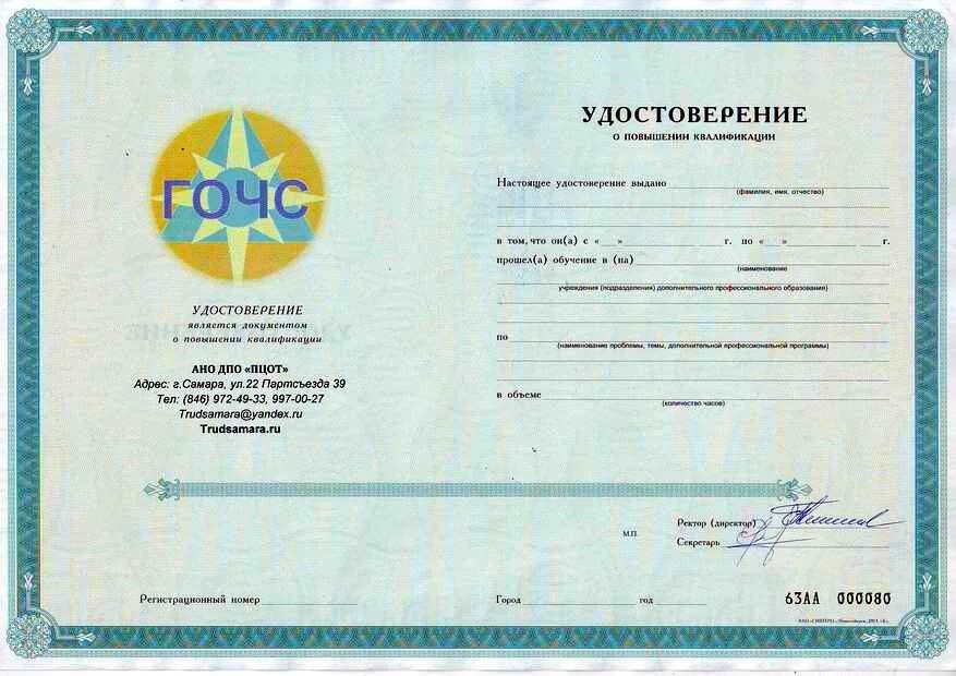 Пройти обучение по го и чс. Сертификат го и чс. обучение го чс образец.