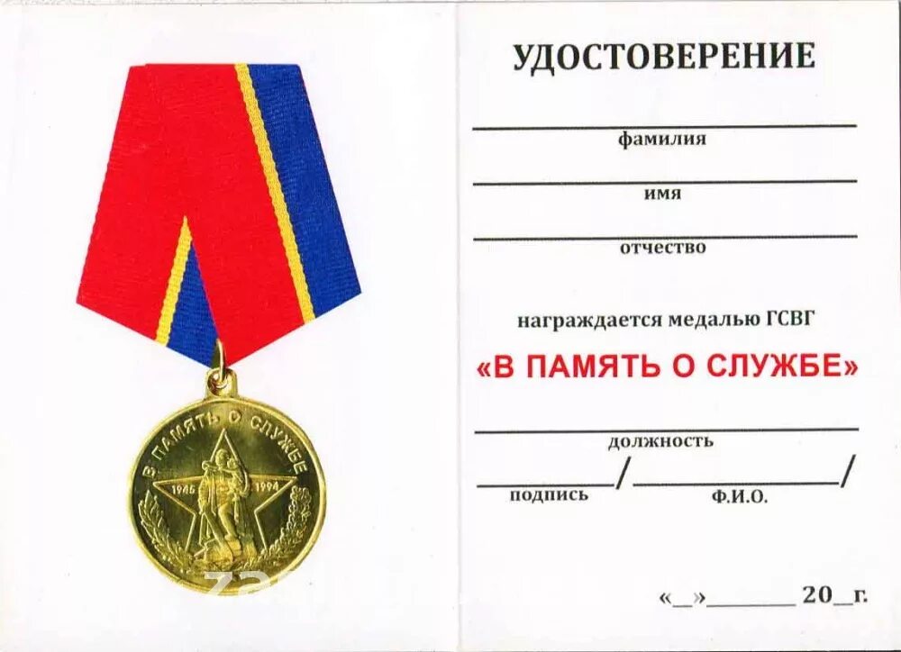 Медаль ветеран гсвг згв. Стелла союза ветеранов гсвг чувашия. Медаль союз ветеранов згв-гсвг. Удостоверение ветерана гсвг. Союз ветеранов гсвг згв.