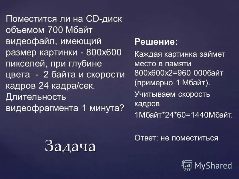На компакт диске объемом 600. На компакт-диске объёмом 600 мбайт. На компакт диске объемом 600. На компакт диске объемом 600. Фотоальбом полностью занимает dvd объемом 4.