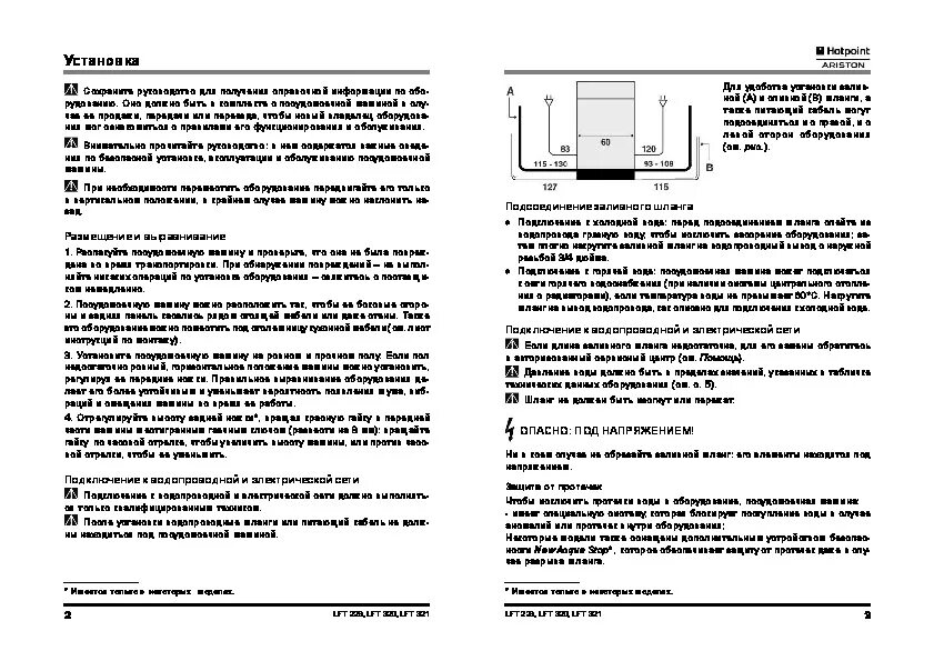 Стиральная машина hotpoint ariston h20. Индезит DIF 14 инструкция. Коды ошибок Hotpoint Ariston посудомоечная машина инструкция на русском. Стиральная машина Hotpoint Ariston инструкция ошибка h2o.