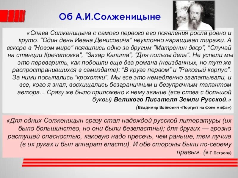 Бондарев о солженицыне