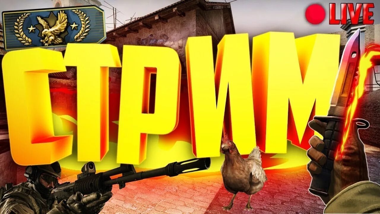 Стримеры кс 2