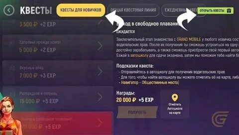 Ответы на ивент в гранд мобайл 2024