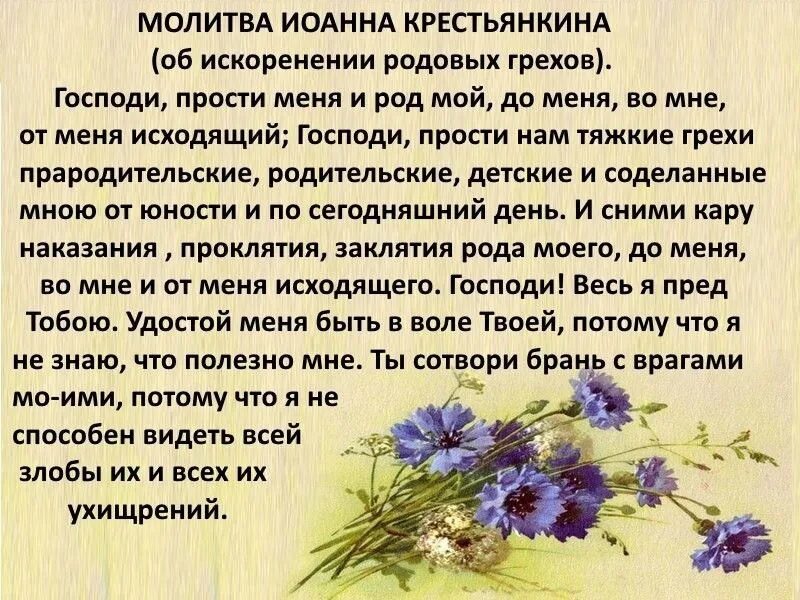 Молитва о прощении грехов. Молитвы о прощении грехов своего рода. Молитва за род.