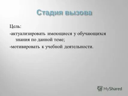 Вызывающая цель