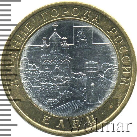 10 рублей 2011 елец. Монета елец. Монета елец. Монета 10 рублей елец. 10 рублей 2011 елец древние города россии.