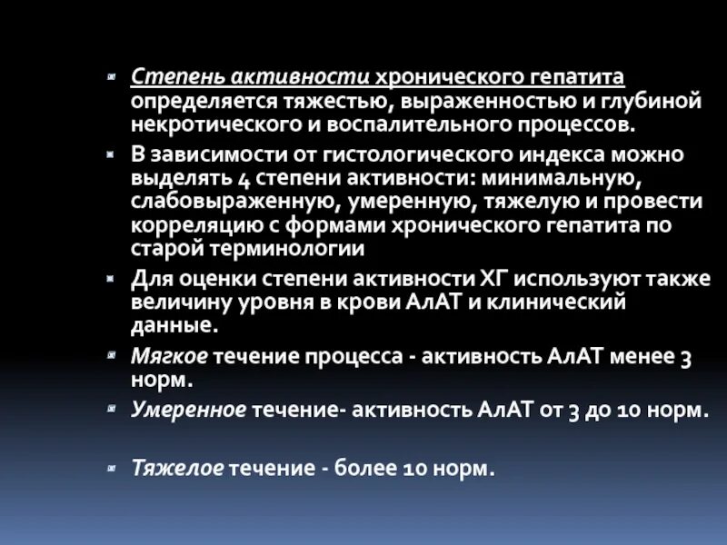 Степень активности хронического гепатита определяется по. Степень активности гепатита определяется. Тяжесть гепатита определяется. За активность хронического гепатита говорят.