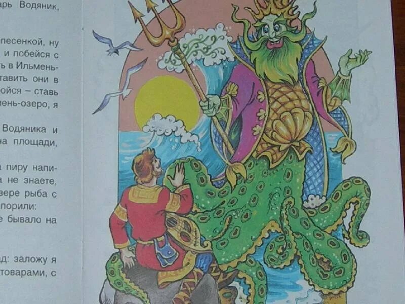 Какую дань требовал царь морской. Садко и морской царь. опера садко морской царь. садко в подводном царстве иллюстрации. садко подводный царь.