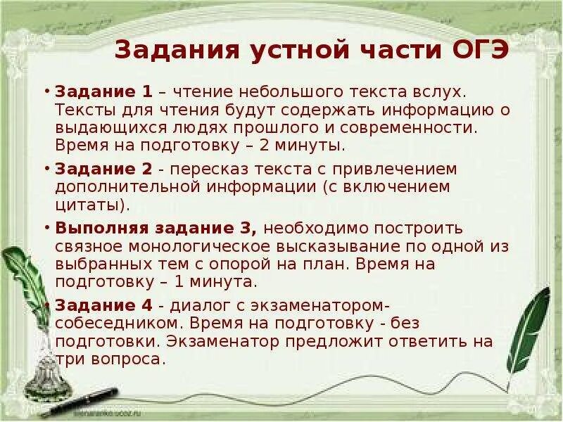 Список устных экзаменов. Устная часть задание ОГЭ. Беседы и высказывания. Задание по устной части ОГЭ. Задания по устной части ОГЭ интервью.