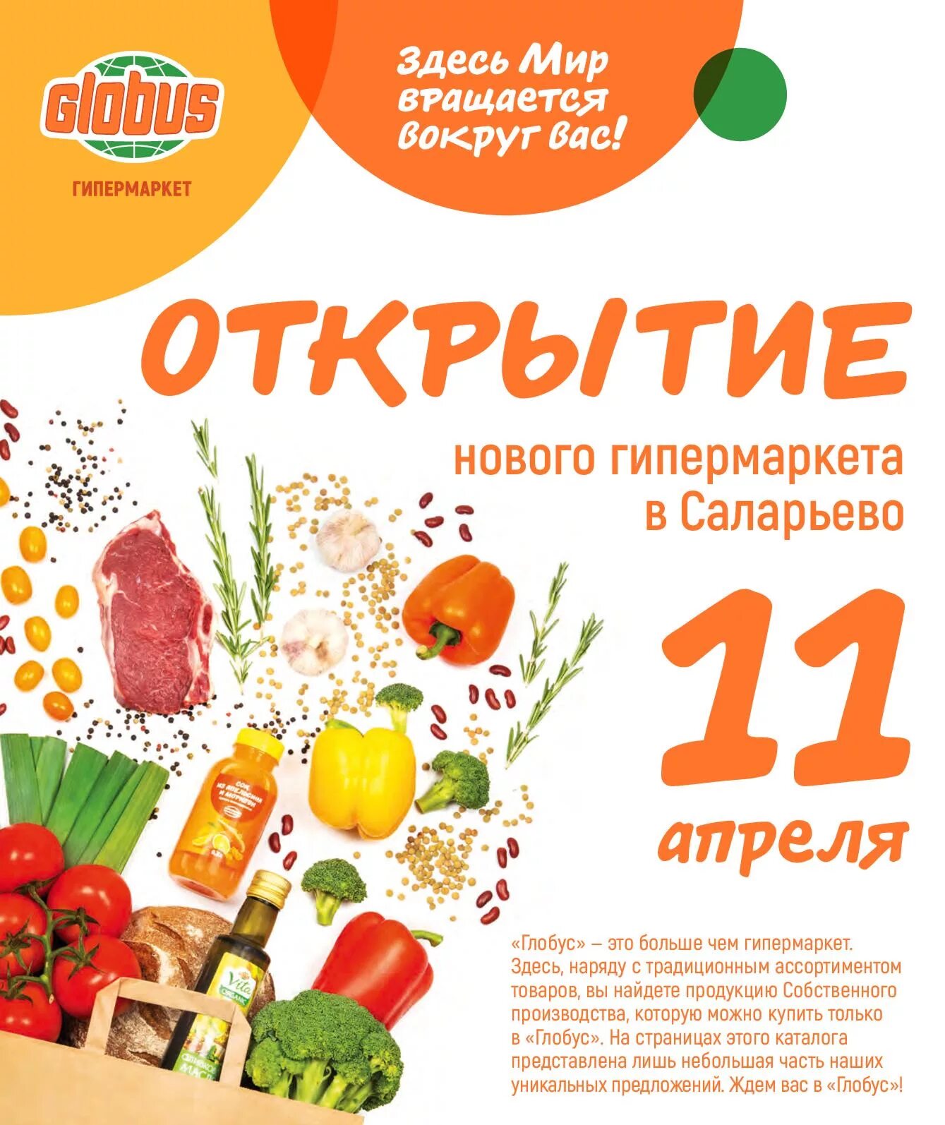 глобус каталог товаров москва саларьево. гипермаркет глобус саларьево вакансии. магазин глобус саларьево каталог. глобус гипермаркет каталог. глобус каталог.