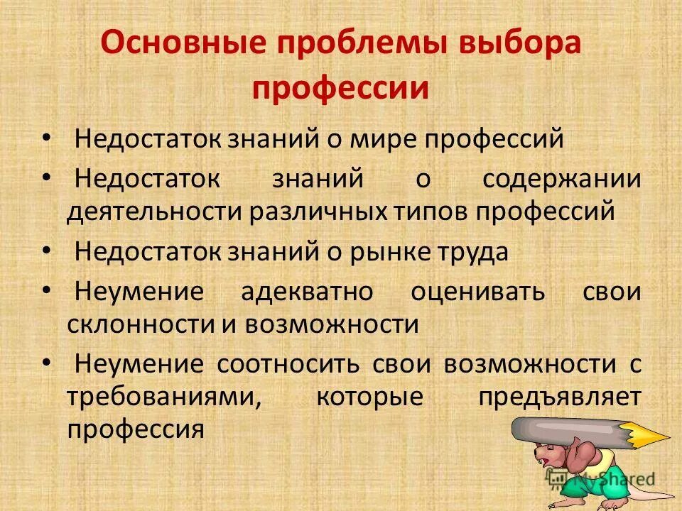 Опрос для выбора профессии школьникам. Проблема выбора профессии. Выбор профессии главные аспекты. Сложность выбора профессии. Проблема выбора профессии у подростков.