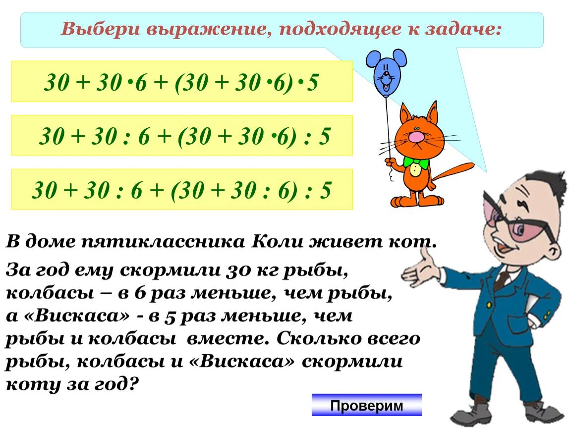 Математика 5 класс составьте выражение. Составление буквенных выражений. Математика числовые и буквенные выражения. Математические выражения 5 класс. Математика 5 класс буквенные выражения.