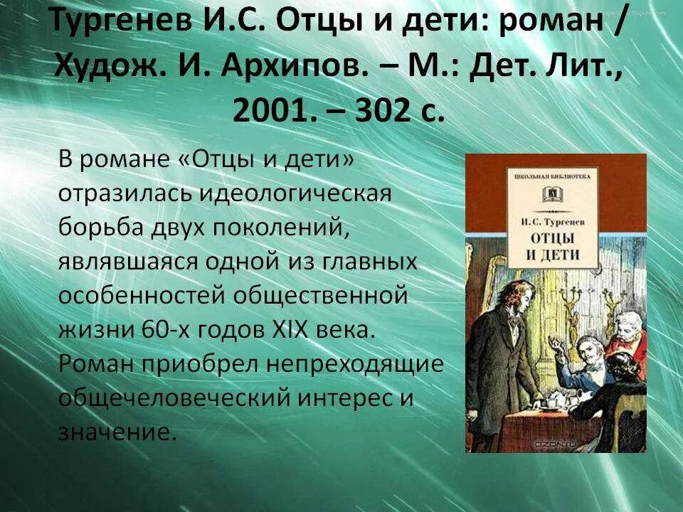 Детство в сокращении краткий пересказ по главам. Отцы и дети. Романы. Отцы и дети краткое содержание.