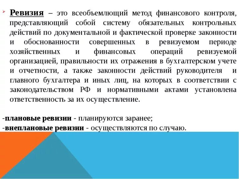 Полная ревизия. Ревизия. Ревизия это в медицине. Ревизия определение. Понятие ревизии.