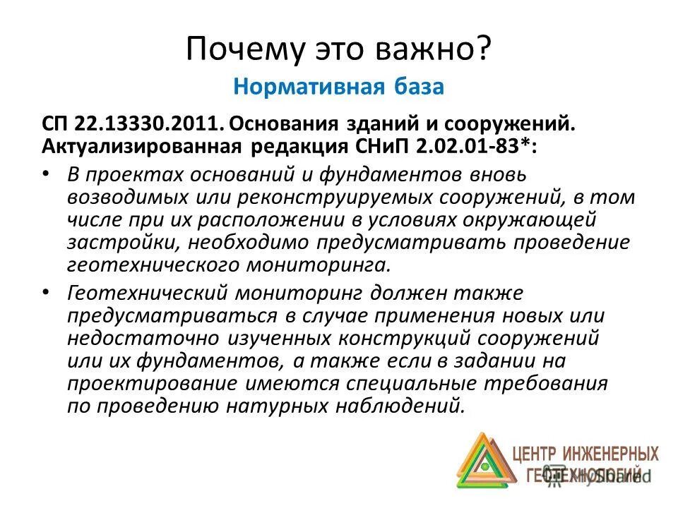 Этапы проведения мониторинга зданий и сооружений. Геотехнический мониторинг грунтовые марки. Сп мониторинг зданий и сооружений. Сп мониторинг зданий и сооружений. 4 сп 22.