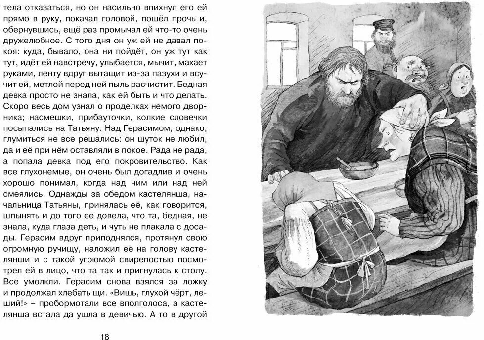 Тургенев рассказы читать. Иллюстрации к книге муму тургенева. Тургенев рассказы читать. Очерки “хорь и калиныч” отривок. Стихотворение в прозе тургенева воробей.