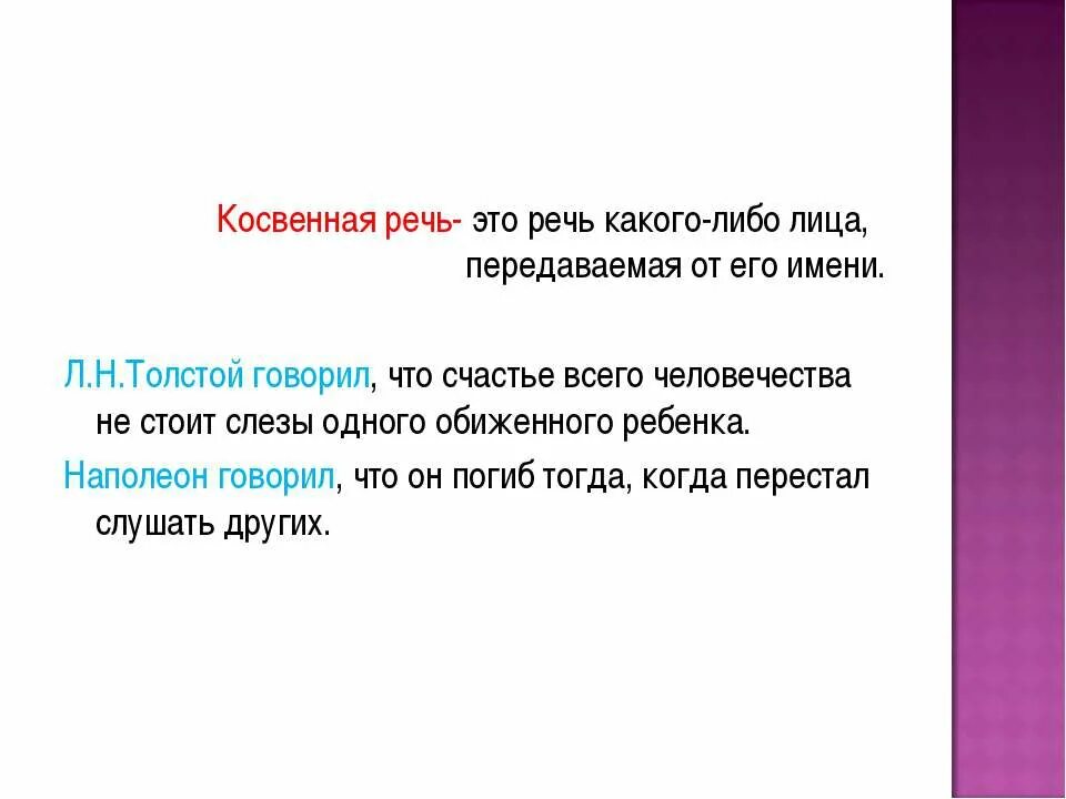 Косвенная речь. Косвенная речь в русском. Прямая и косвенная речь. Правила косвенной речи в русском.