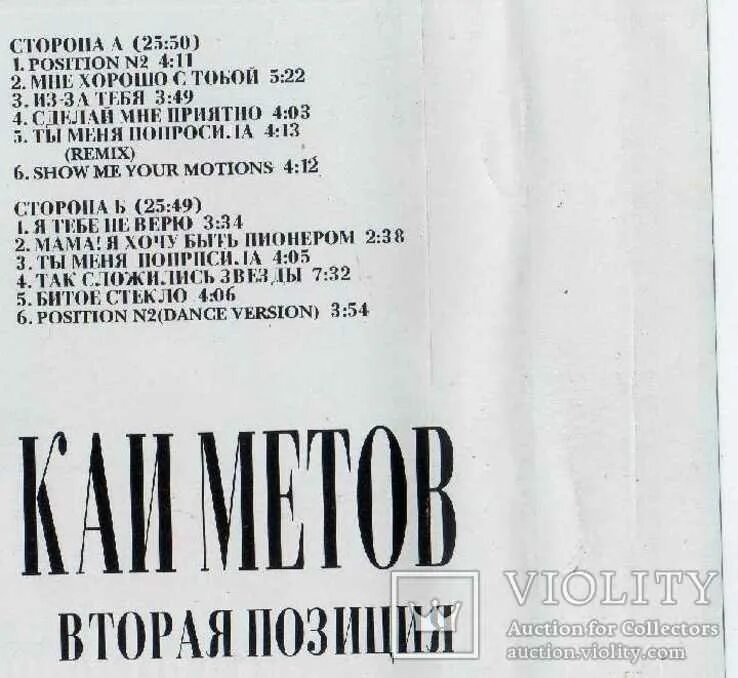 Метов position. Кай метов ноты для фортепиано. кай метов позишн 2 текст. ноты для фортепиано песня кай метов вспомни меня. кай метов как же так ноты для синтезатора.
