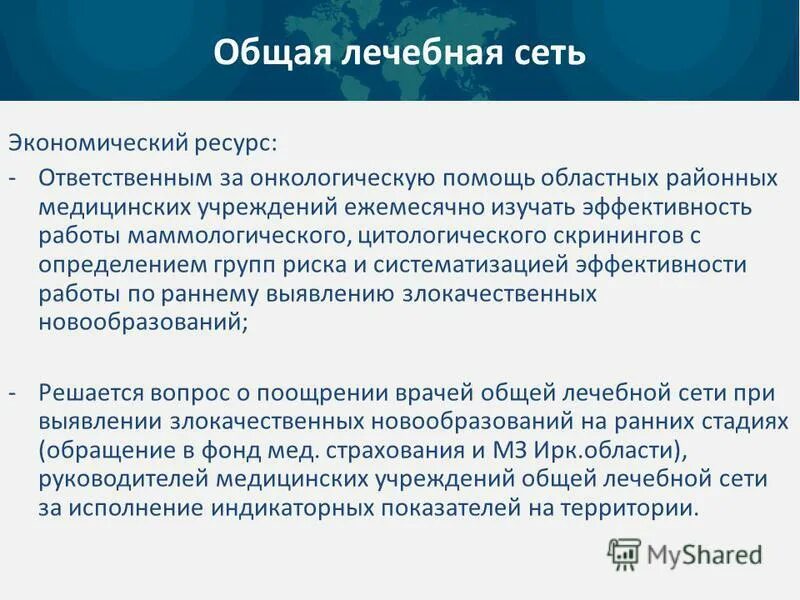 схема информационной системы медицинской организации. выявление больных туберкулезом. лечебная сеть. корпоративные сети презентация. виды государственных учреждений здравоохранения.