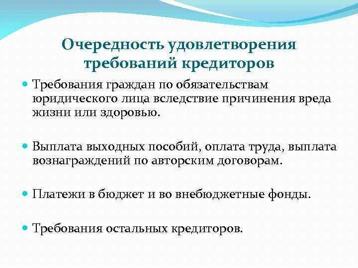 Очередность требований кредиторов. Очереди удовлетворения требований кредиторов. Очередность удовлетворения требований. Порядок удовлетворения требований кредиторов. Условия удовлетворения требования