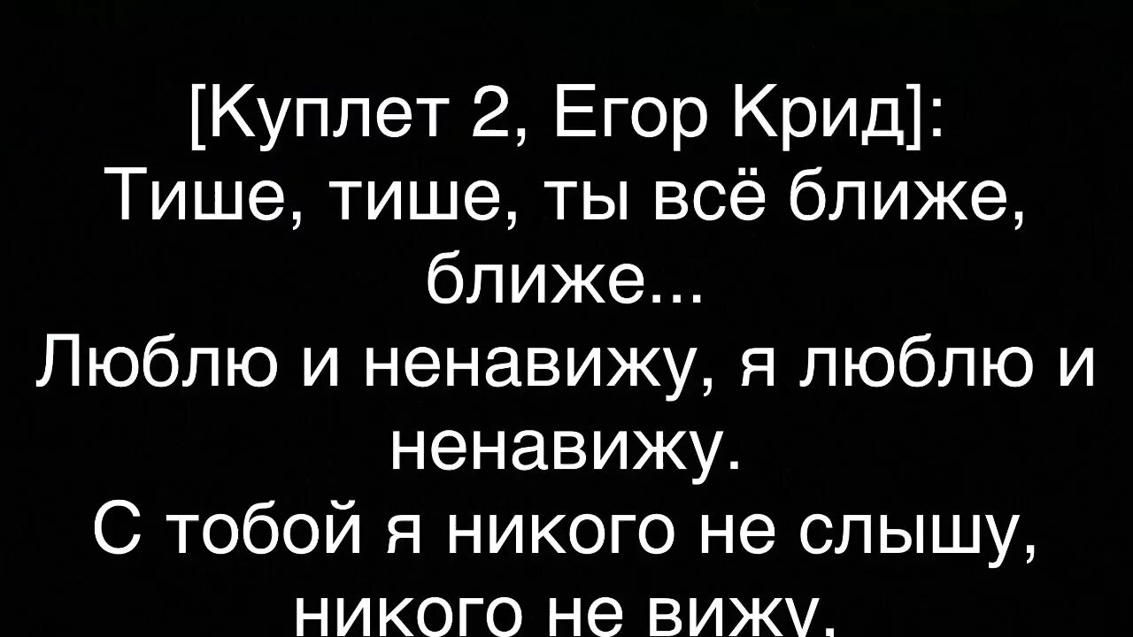 Песня просто будет ближе ближе. Фразы из песен Егора Крида. Цитаты Крида.