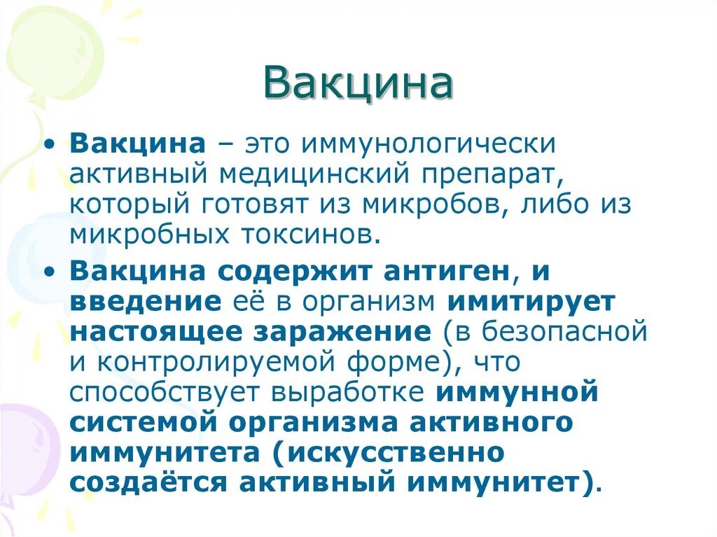 Вакцина. Прививки это определение. Вакцинация это определение. Прививка это определение кратко.