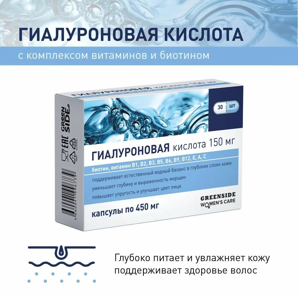 Гиалуроновая кислота 150 мг. Гиалуроновая кислота 150мг с биотином и витаминами капс №30. БАДЫ С гиалуроном. Hyaluron БАД.