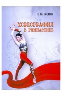 Гимнастика авторы