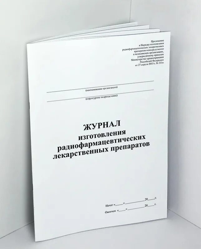 Журнал производства. Журнал производства ноги. Изготовление журнала в больнице. Издание учреждения для управления