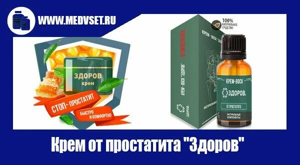 Простаты последствия для мужского здоровья. Крем для простаты. Крем от простатита. Бальзам мужской от простатита. Здоров мом крем для простатита.