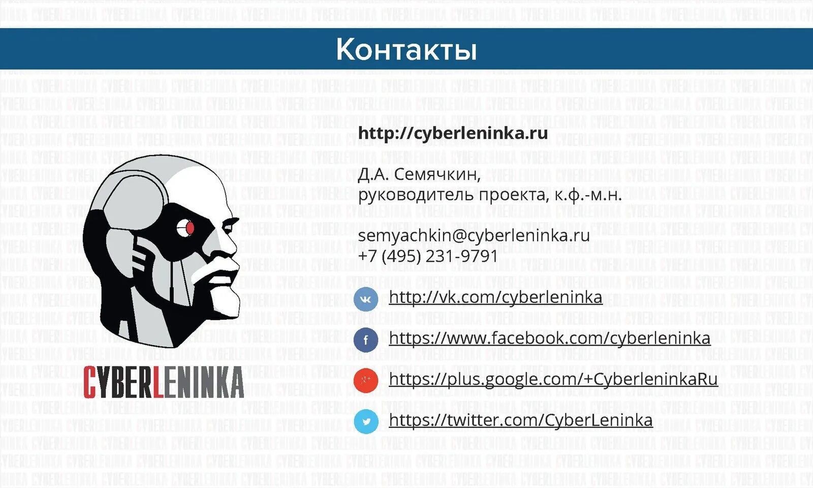 Научная электронная библиотека киберленинка cyberleninka ru. КИБЕРЛЕНИНКА. КИБЕРЛЕНИНКА научная электронная библиотека. КИБЕРЛЕНИНКА логотип.