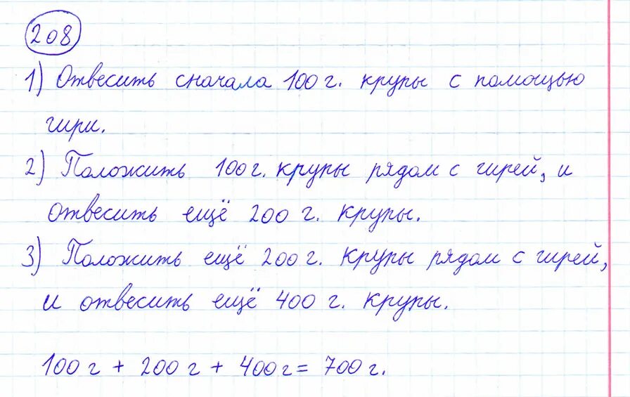 Математика 4 класс 2 часть учебник 208