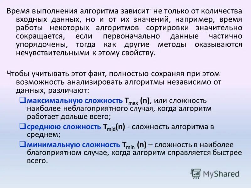 Работа величина. Сложность алгоритма. Алгоритм студентов. Алгоритм работы магазина. Часы работы алгоритма.