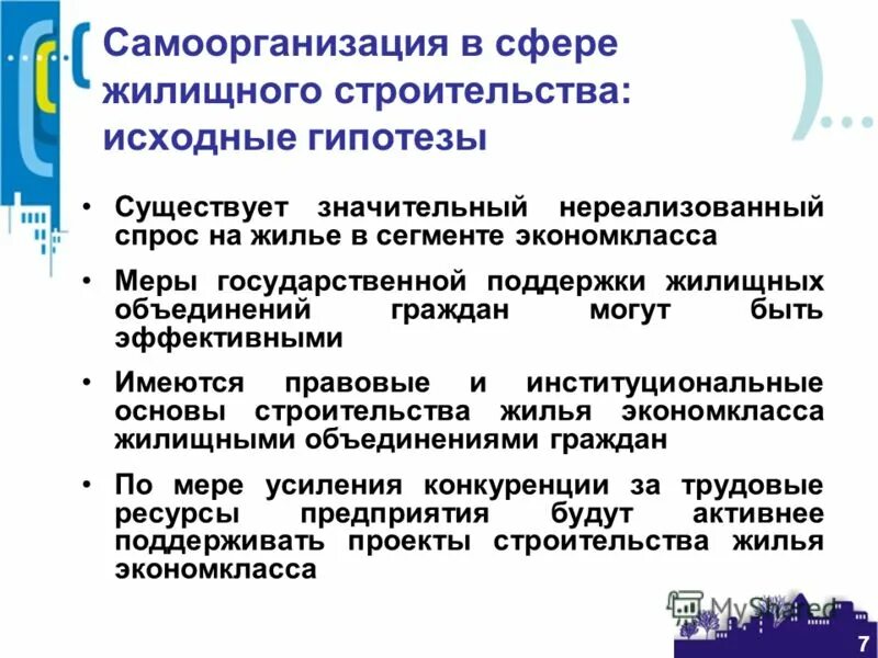 управляющая компания для презентации. жилищная сфера информация. жилищная сфера информация. подготовка к сезонной эксплуатации объектов жкх. система жилищно-коммунального хозяйства.