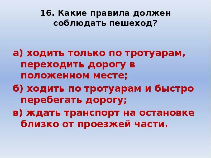 Следует соблюсти