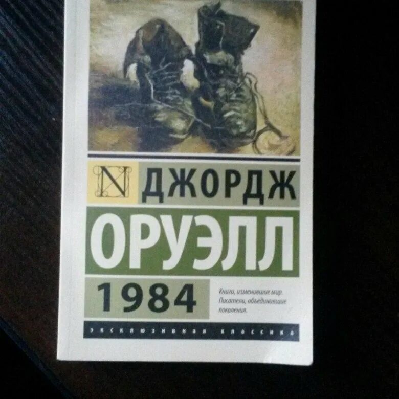 Оруэлл 1984 купить книгу. Джин победа 1984 Оруэлл. 1984 Портвейн Оруэлл. 1984 Джордж Оруэлл Эстетика книги. 1984 Джордж Оруэлл книга чёрная.