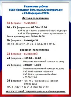 Южноуральск график работы