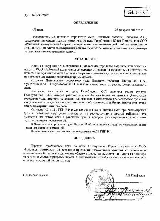 Определение суда первой инстанции гпк рф. Определение суда. Определение суда образец. Пример определения суда по гражданскому делу. Судебное определение пример.