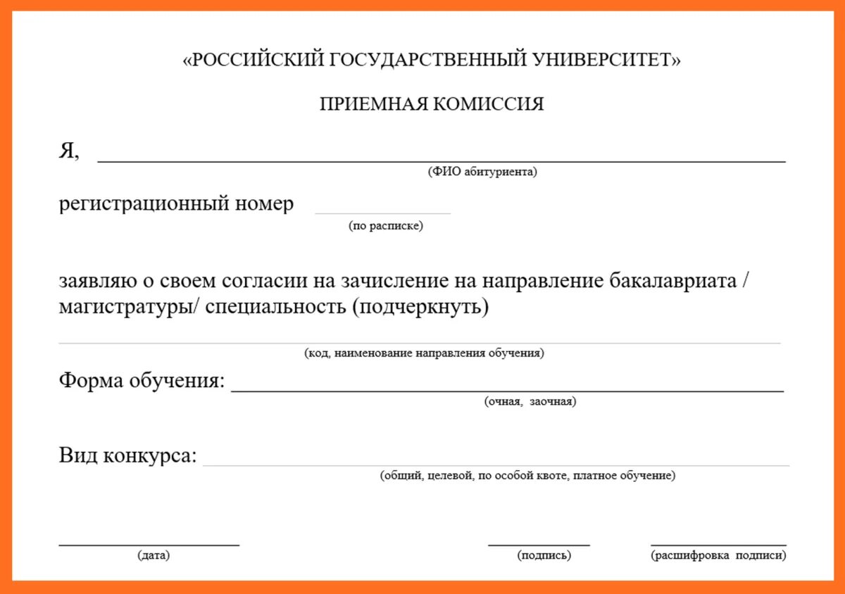 Образец заявления согласия. Форма оформления заявления. Правильная форма заявления. Оформление заявления образец.