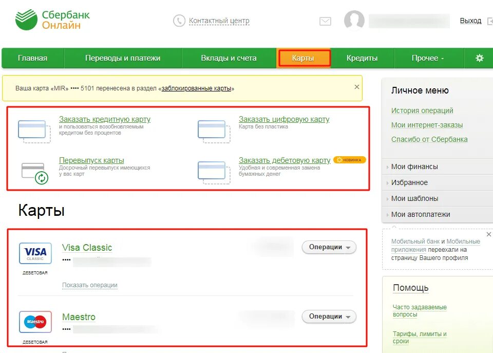 Сбербанк заблокированные активы. Сбербанк заблокирован личный кабинет. Сбербанк личная страница.