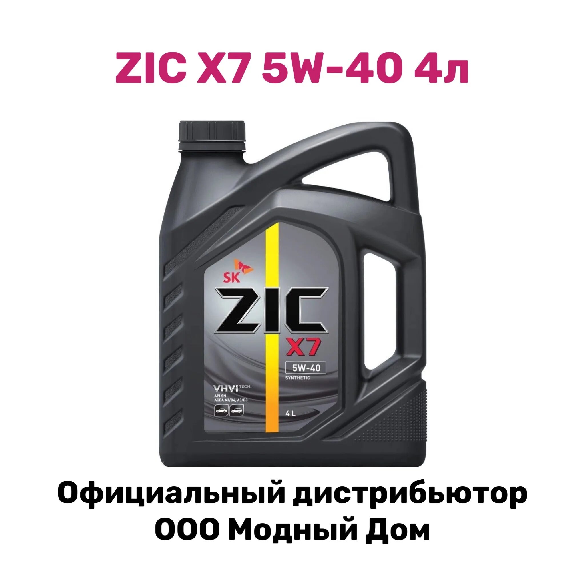 Купить масло zic x7